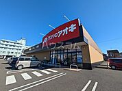 【ドラッグストア】クスリのアオキ　扶桑店まで1292ｍ