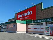 【ドラッグストア】キリン堂 土佐屋台店まで741ｍ