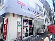 【郵便局】石川町駅前郵便局まで430ｍ