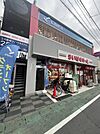 【スーパー】まいばすけっと 馬橋駅東口店まで1230ｍ