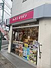 【弁当】キッチンオリジン 馬橋東口店まで1199ｍ