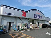 【ドラッグストア】クリエイトＳ・Ｄ 八王子中野上町店まで1183ｍ