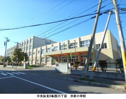 画像14:日新小学校(小学校)まで275m