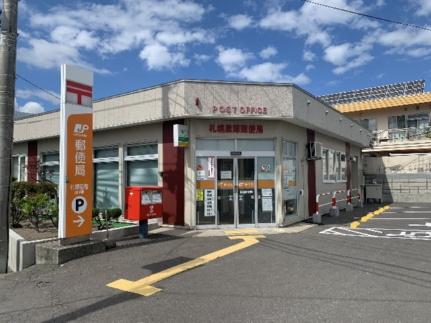 画像6:札幌里塚郵便局(郵便局)まで563m