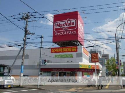 画像17:マックスバリュ北海道（株）／マックスバリュ元町店(スーパー)まで533m