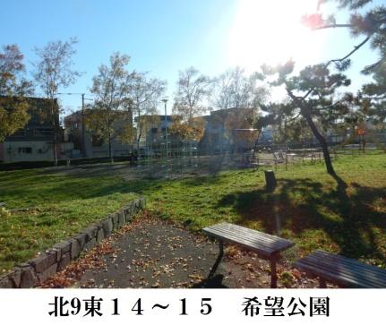 画像18:希望公園(公園)まで201m
