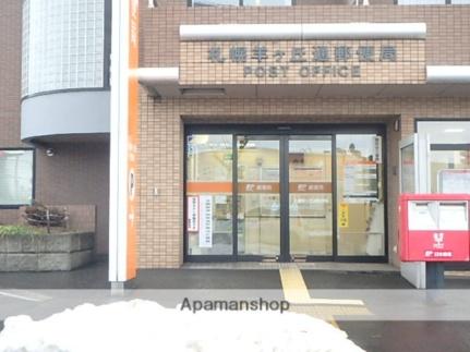 画像18:札幌羊ヶ丘通郵便局(郵便局)まで655m