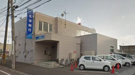 画像18:（株）北洋銀行／清田区東月寒支店(銀行)まで481m