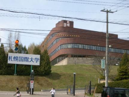 画像18:札幌国際大学(大学・短大)まで509m