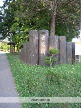 香雪園(その他周辺施設)まで5459m