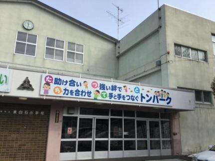 画像17:東白石小学校(小学校)まで77m