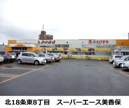 画像18:スーパーエース美香保店(スーパー)まで286m