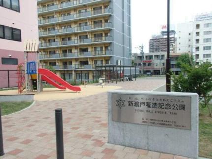 画像18:新渡戸稲造記念公園(その他周辺施設)まで322m