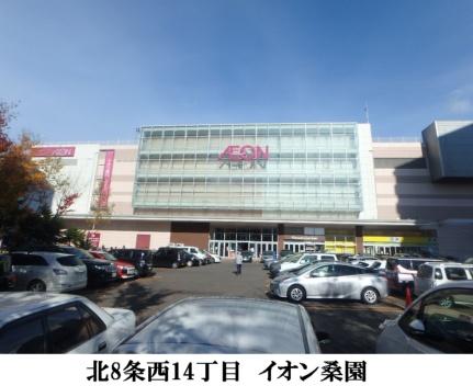 画像16:イオン札幌桑園ショッピングセンターイオン札幌桑園店(スーパー)まで157m