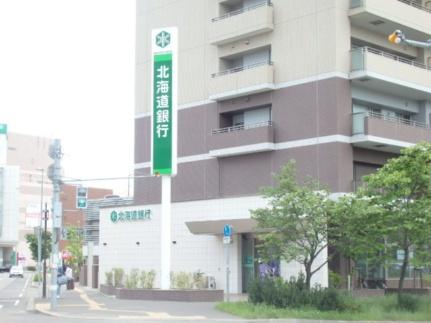 画像17:北海道銀行中央区桑園支店(銀行)まで354m