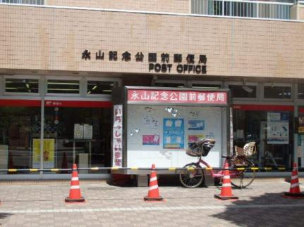 画像18:郵便局／永山記念公園前郵便局(郵便局)まで276m