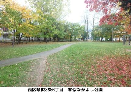 画像10:琴似なかよし公園(公園)まで333m