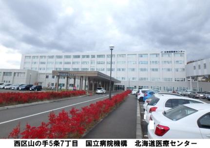 画像17:北海道医療センター(病院)まで192m