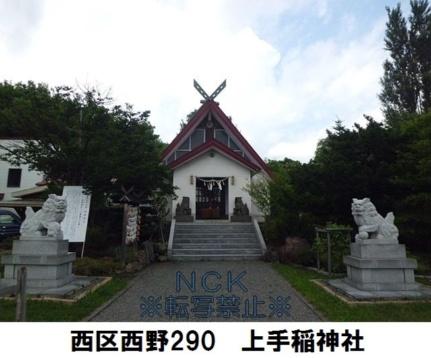画像17:上手稲神社(神社・仏閣)まで358m