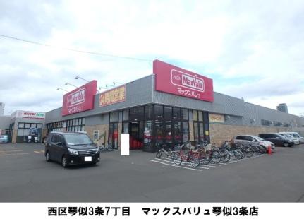 画像17:マックスバリュ琴似3条店(スーパー)まで463m