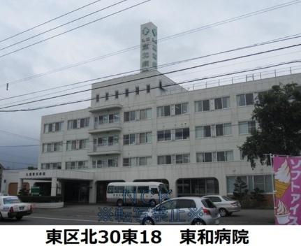 画像6:札幌東和病院(病院)まで307m