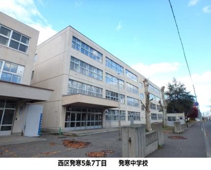 画像18:札幌市立発寒中学校(中学校)まで300m