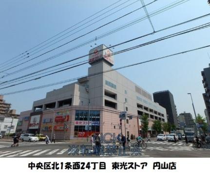 画像18:東光ストアストア中央区円山店(スーパー)まで81m