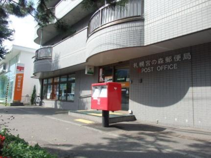 画像8:札幌宮の森郵便局(郵便局)まで402m