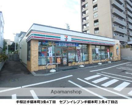 セブン−イレブン札幌手稲本町3条4丁目店(コンビニ)まで246m