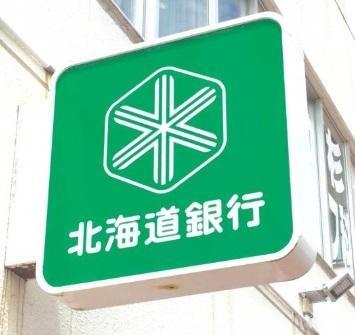 画像17:北海道銀行入船支店(銀行)まで182m