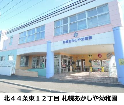 札幌あかしや幼稚園(幼稚園・保育園)まで63m