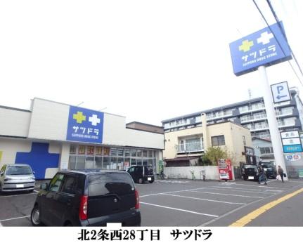 画像8:サツドラ北円山店(ドラックストア)まで196m