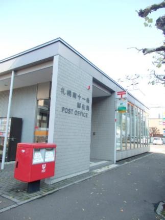 画像17:札幌南十一条郵便局(郵便局)まで168m