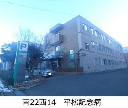 画像18:平松記念病院(病院)まで360m