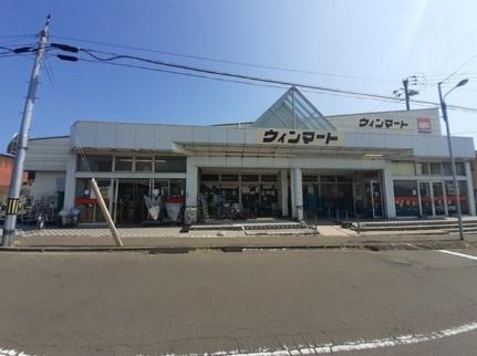 画像13:ウィンマート本店(スーパー)まで1600m