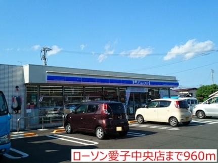 画像14:ローソン愛子中央店(コンビニ)まで960m