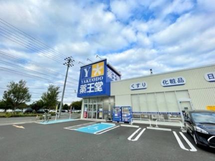 画像14:薬王堂仙台袋原店(ドラックストア)まで1200m