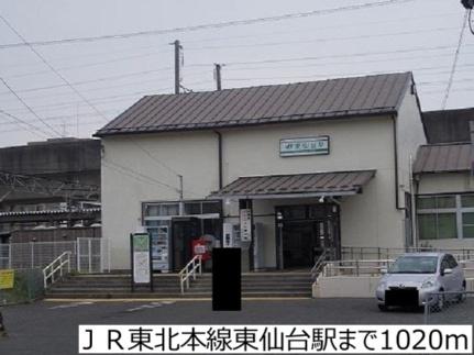 画像13:ＪＲ東北本線東仙台駅(その他周辺施設)まで1020m