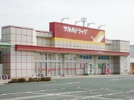 画像15:ツルハドラッグ本宮店(ドラックストア)まで550m