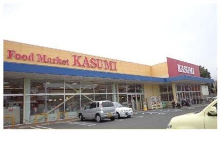 画像13:カスミ岩間店(スーパー)まで650m