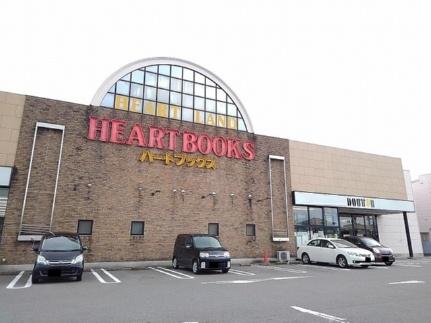 画像5:ハートブックス大田原店(その他周辺施設)まで4100m