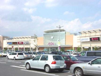 画像16:イオンショッピングセンター(その他周辺施設)まで1700m