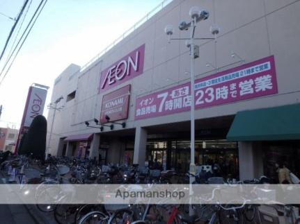 画像14:イオン北浦和店(ショッピングセンター)まで147m