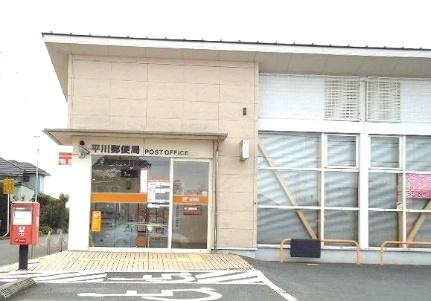 画像13:平川郵便局(郵便局)まで150m