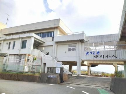 画像14:袖ケ浦市立中川小学校(小学校)まで700m