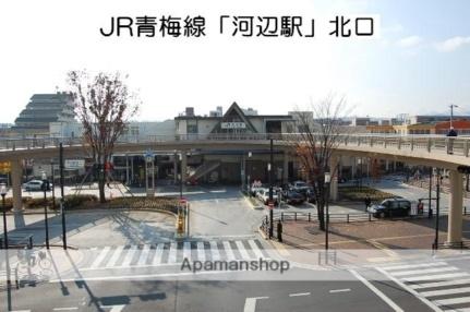 画像18:ＪＲ青梅線　河辺駅(その他周辺施設)まで240m
