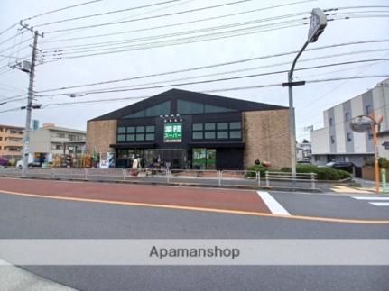 画像18:業務スーパー八王子台町店(スーパー)まで254m