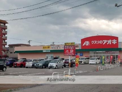 画像18:クスリのアオキ高岡新成店(ドラックストア)まで667m