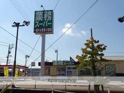 画像5:業務スーパー魚津店(スーパー)まで441m