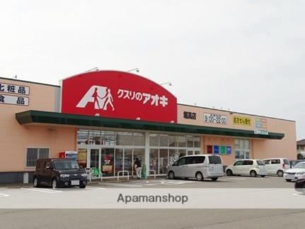 画像17:クスリのアオキ　堀高店(スーパー)まで302m